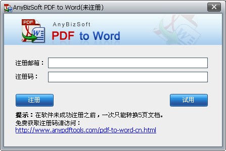 AnyBizSoft PDF to WordתV3.0.1