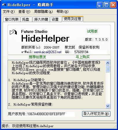HideHelper()V7.3.5