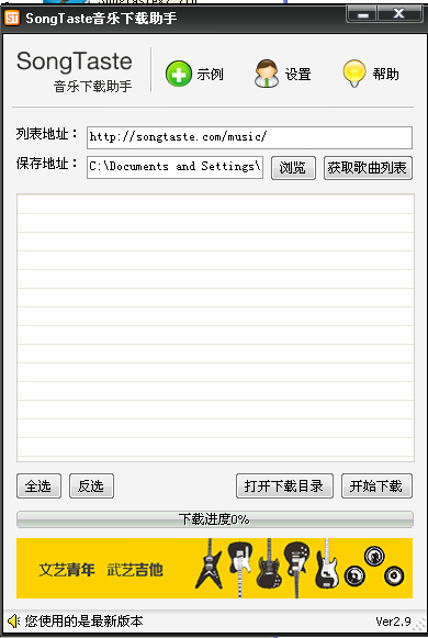 songtasteV2.9 ɫ