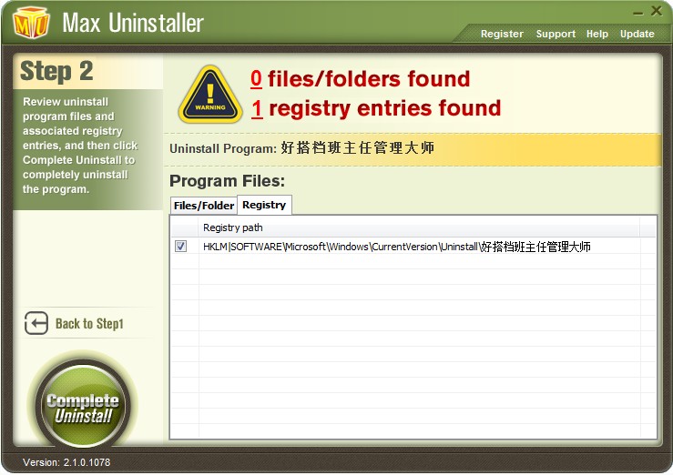 Max Uninstaller(ж)V2.1.0.1078 ע