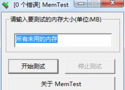 Memtestڴ⹤ V4.0 ƽ