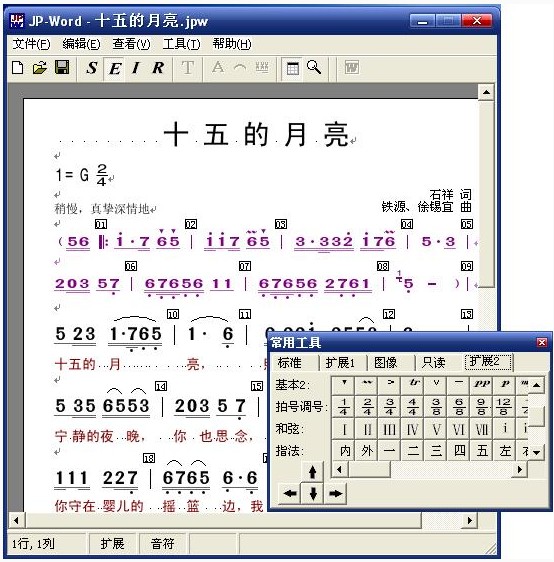 jpword简谱编辑软件v30中文免费版