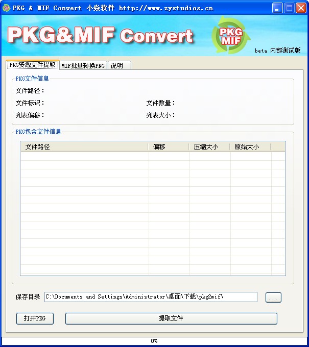 PKG MIF Convert(pkgת)V1.0 ɫѰ