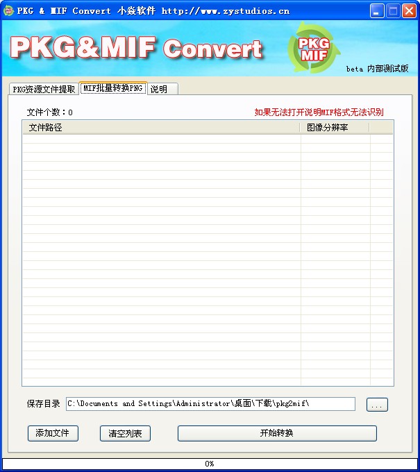 PKG MIF Convert(pkgD(zhun)Qܛ)V1.0 GɫM(fi)