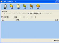 Safe Backup(ļ) V2.4 ɫر