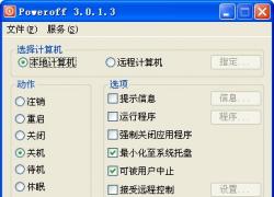 Poweroff(ʱػ) V3.0.1.3 ٷ