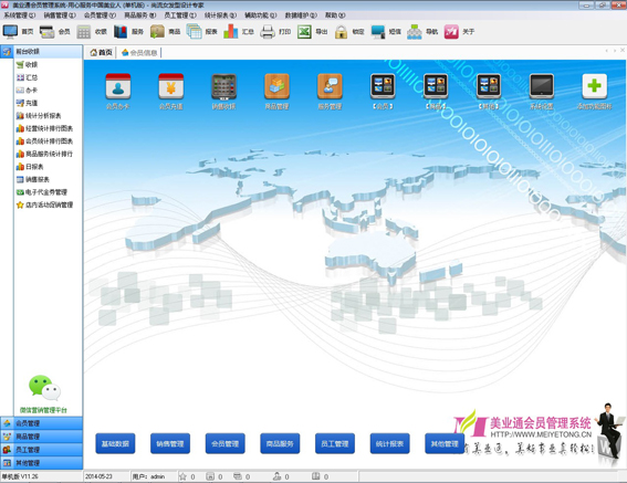 美业通美容美发会员管理系统软件v1035正式版