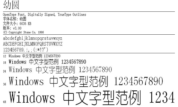 方正幼圆字体