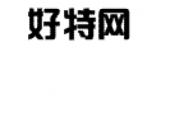 汉真广标艺术字体 