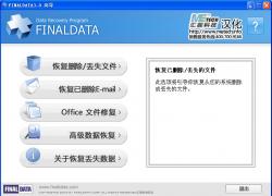 FinalData(Ӳ̸ʽݻָ) V3.0 ƽ