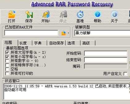 WinRAR密码破解器 V1.53 汉化特别版