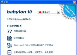 Babylon Pro(ǿ) V10.0.1