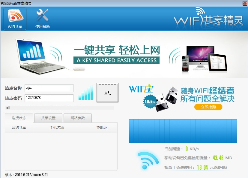 ܼWIFIV1.0.0 ɫ