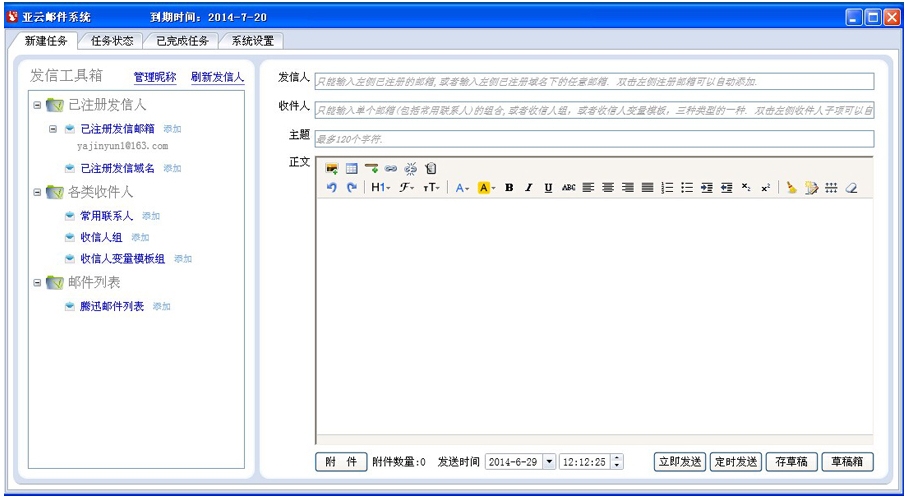 亚云邮件营销系统V1.2 官方版