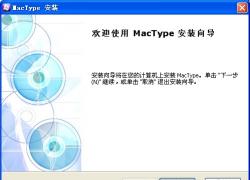 MacType(汉化字体美化) V20121022 官方版