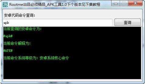 安卓软件APK源代码翻译器 V1.0