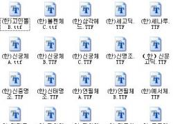 韩文字体 免费版