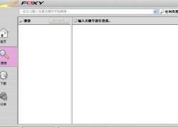 foxy V2012 2.0.13 ɫ