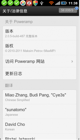 PowerAMPƽ⺺V2.0.9Build558 ׿