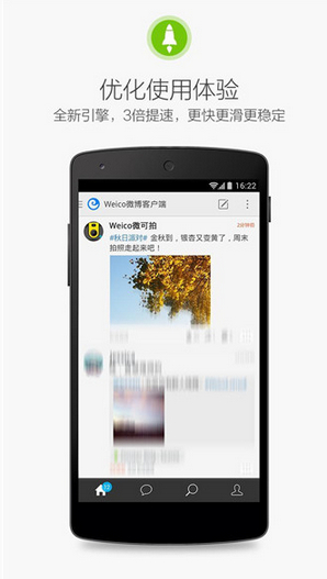 WeicoV3.3.2 ׿