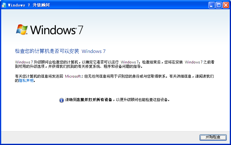 Windows 7 Upgrade AdvisorV2.0.5002.0 