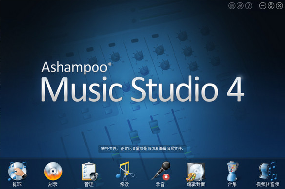 Ƶ༭ת(Ashampoo Music Studio)V5.0.7.1 ɫİ