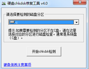 ӲCHKDSK޸V4.0 İ