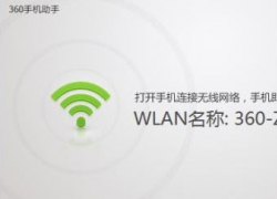 360wifi2 V5.2.0.1085 ٷ