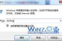 64λwindows7ϵͳ鿴DirectX汾ķ