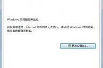 win7콢ϵͳwindowstime޷