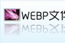 webpļʲôʽļ?򿪷