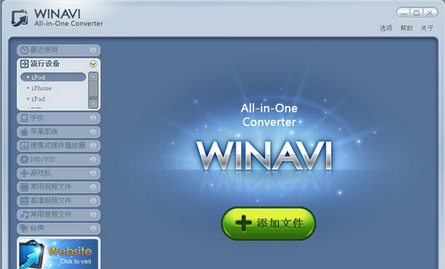 Ƶת(WinAVI All In One Converter)V1.7.0.4715 Ѱ