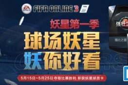 FIFA Online3_l