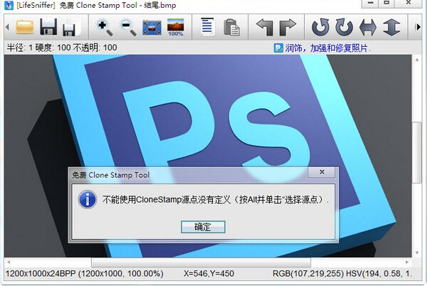 Free Clone Stamp ToolV1.0 ɫ