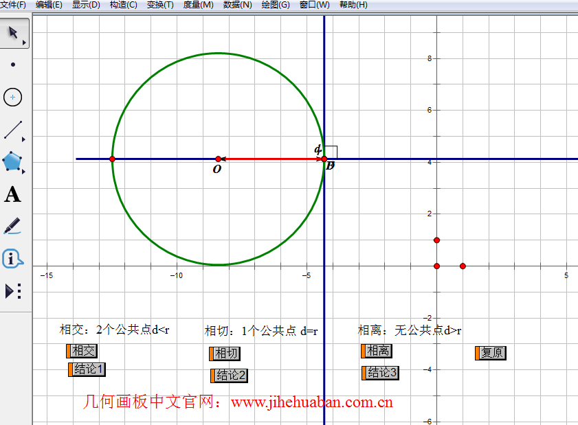 几何画板V5.6.0.0 简体中文版