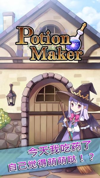 ˎˮPotion MakerV3.2.8 ׿