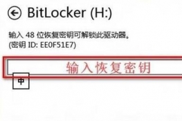 Windows8ϵͳBitLocker붪ʧô