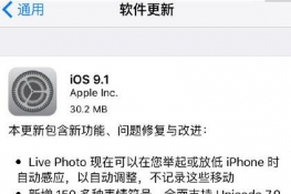 ios9.1ʽ̼Щ¹