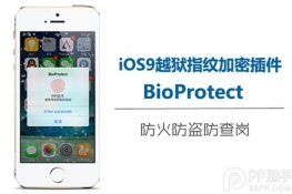 iOS9ԽָƼܲBioProtect