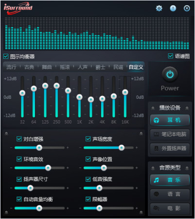 Чǿϵͳ(iSurround)V1.0.0.1 ٷ