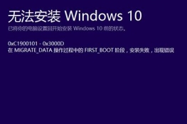 Win10 TH2ʽ0xC1900101ν