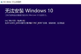 Win10 TH2ʽe`0xC1900101ôk