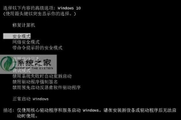 win10batM(jn)밲ȫģʽĲ