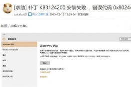 Win10 KB3124200ʧ8024401a취