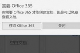 win10mobileԴofficeʾҪoffice365ô