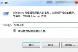 Win7ϵͳncpa.cpl޷Ľ