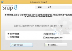 Ashampoo Snap 8Ļͼ V8.0.9 ע