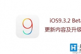 ios9.3.2(j)DĽ̳