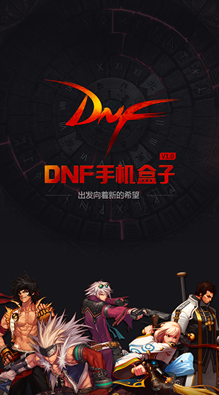 DNFֻV1.0.0 ׿