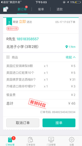 Fu̼iPadV4.4.0 IOS